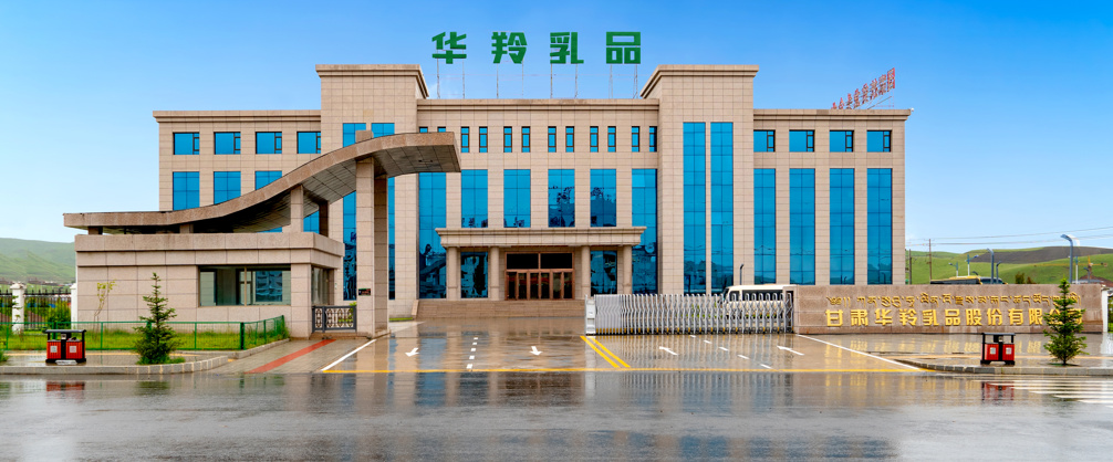 营销中心：<br/>
电话：400-8899-006；0931-8450050<br/>
邮箱：yanyan@yakdairy.com<br/>
地址： 甘肃省兰州市城关区临夏路沛丰大厦11楼B座