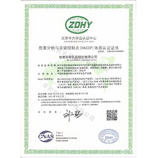 HACCP体系认证证书