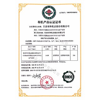 生产加工有机认证