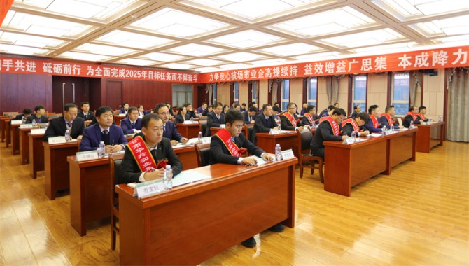 甘肃电子pg平台公司召开2025年经济工..